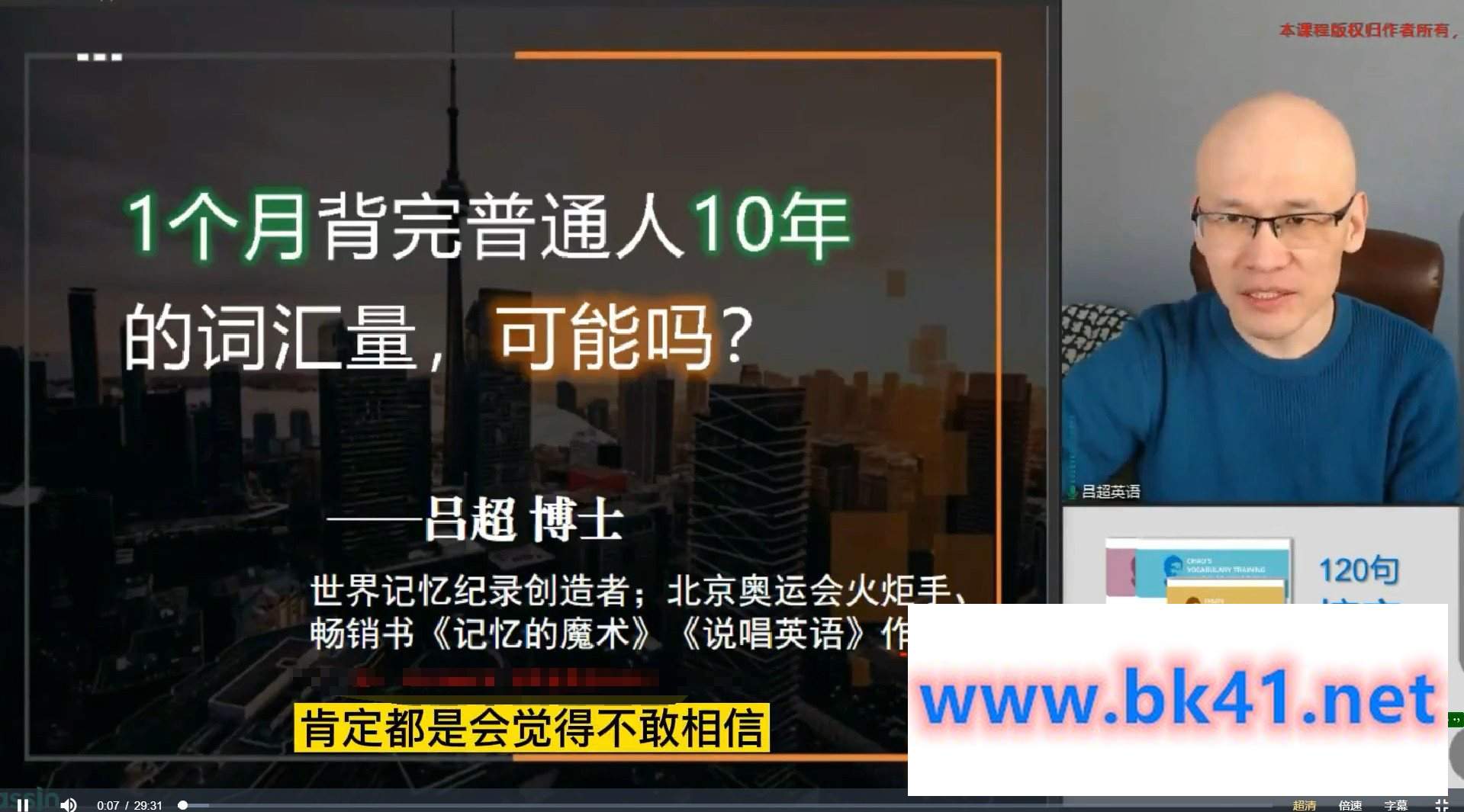 【吕超英语】吕超博士:120句搞定4000单词—成人0基础单词速记插图 【吕超英语】吕超博士:120句搞定4000单词—成人0基础单词速记插图