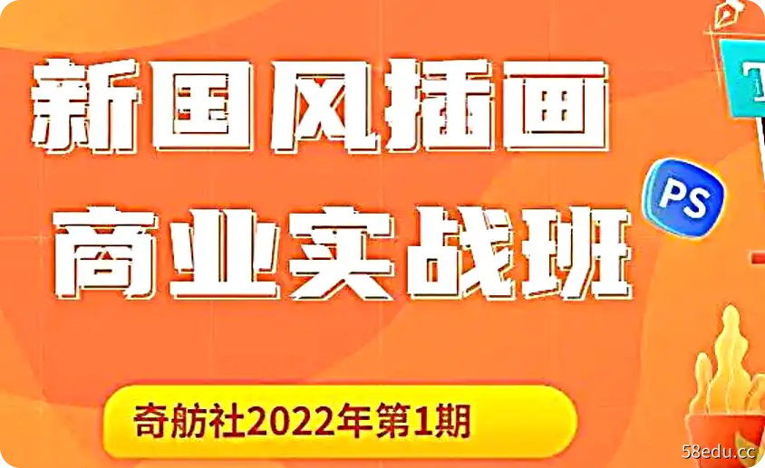 【虎课网】奇舫社2022《新国风插画商业实战班》第1期-不可思议资源网