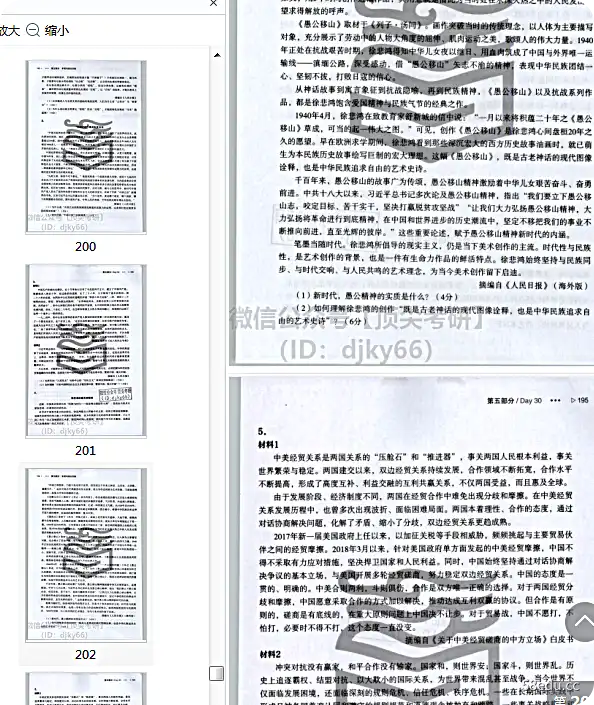 美腿考研政治30天70分刷题计划pdf免费版