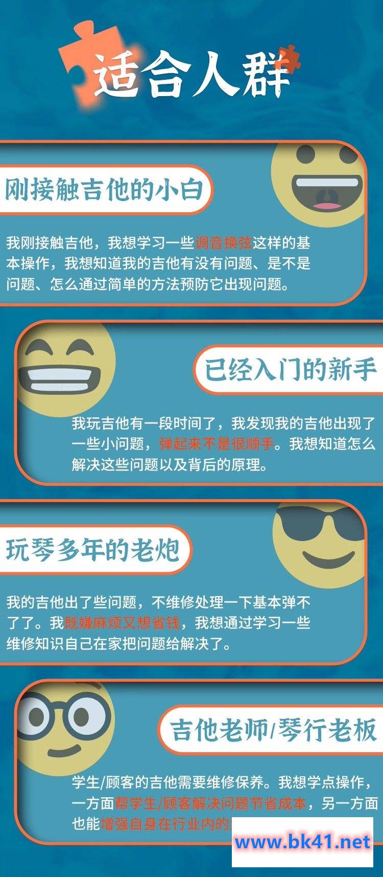 玩美吉他养成记 吉拓客 解决你玩琴路上95%的吉他问题插图2 玩美吉他养成记 吉拓客 解决你玩琴路上95%的吉他问题插图2