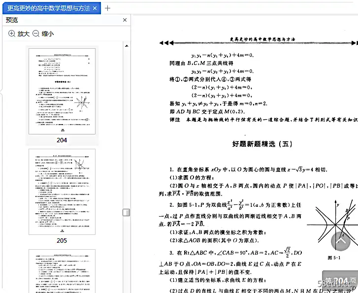 图片[8]-更高更妙的高中数学思想与方法pdf最新版|百度网盘下载-不可思议资源网
