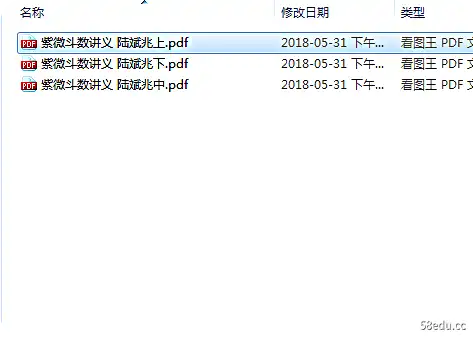 紫微斗数讲义陆斌兆(上中下册)合集免费版|百度网盘下载-不可思议资源网
