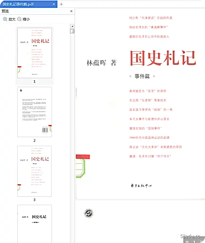 国史大事记pdf在线阅读免费版