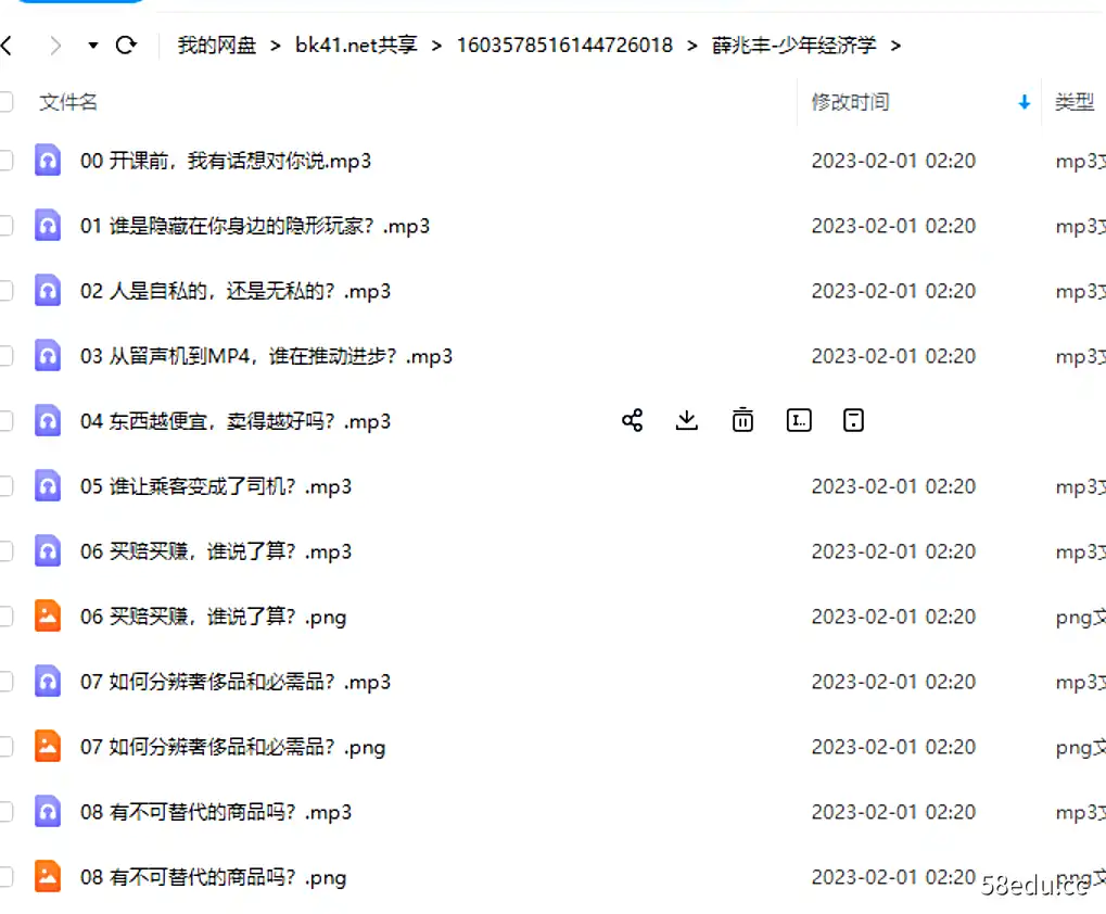 薛兆丰-少年经济学90集 【音频mp3+PDF文本】|百度云网盘-不可思议资源网