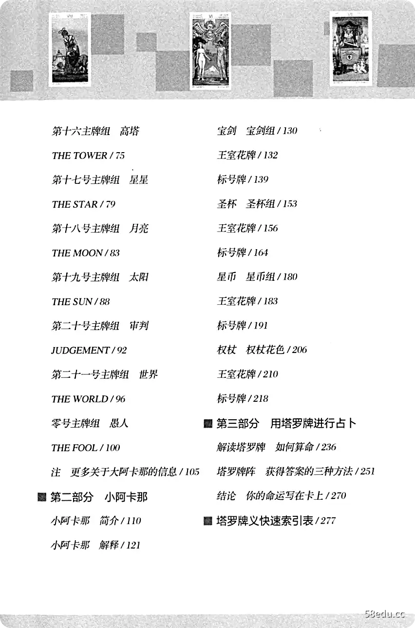 图片[3]-《经典塔罗入门》（美）霍兰德著；戴光年译|(pdf)电子书下载-不可思议资源网