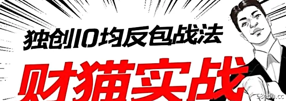 【财猫】猫哥系统训练营(第一期)-不可思议资源网