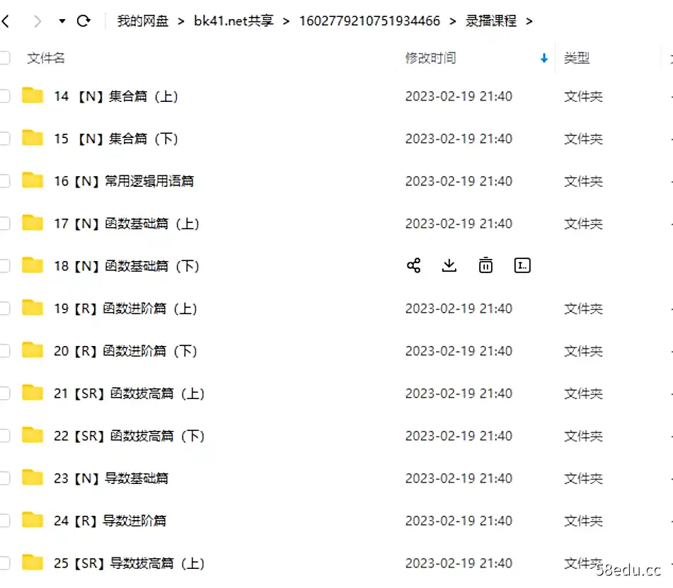 2022凉学长数学网课资源一轮高考复习录播课程|百度云网盘-不可思议资源网