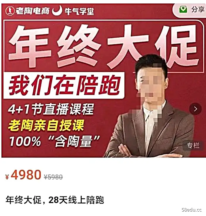 老陶亲授直播课-2022年终大促,28天线上陪跑-不可思议资源网