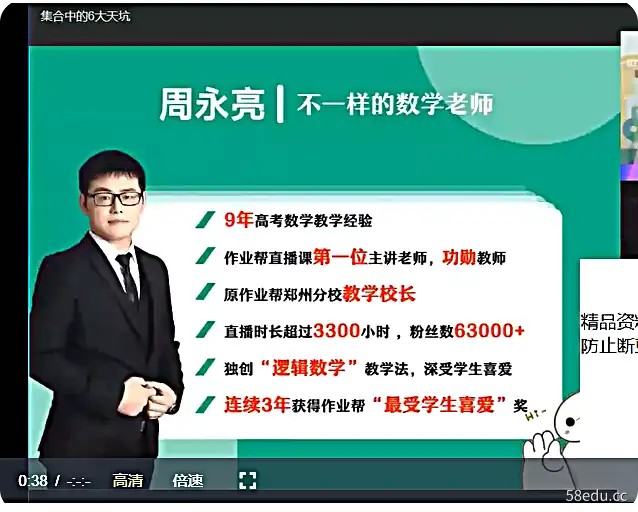 【2022届】作业帮周永亮高一数学尖端班直播网课(视频+课堂笔记) 百度云下载-不可思议资源网
