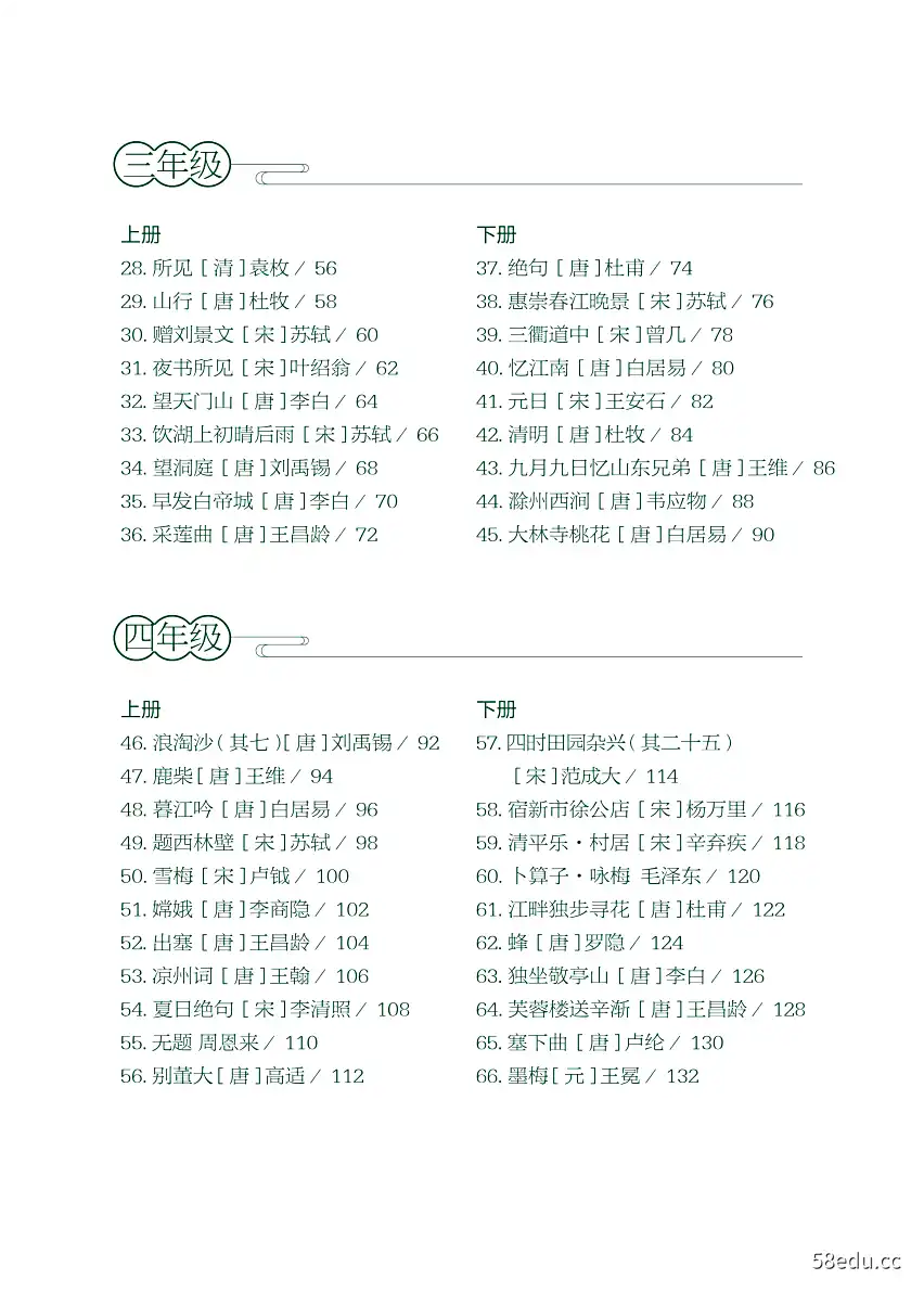 Image [3]-《小学课本里的古诗词》吴春玉编著|(pdf)电子书下载-不可思议资源网