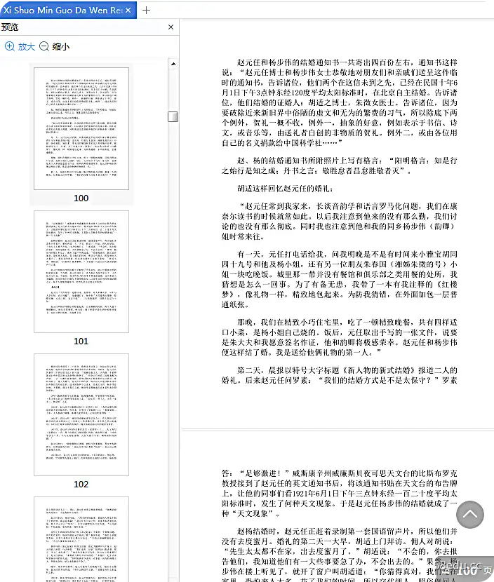 图片[3]-细说民国大文人全三册电子版免费版mobi+pdf|百度网盘下载-不可思议资源网