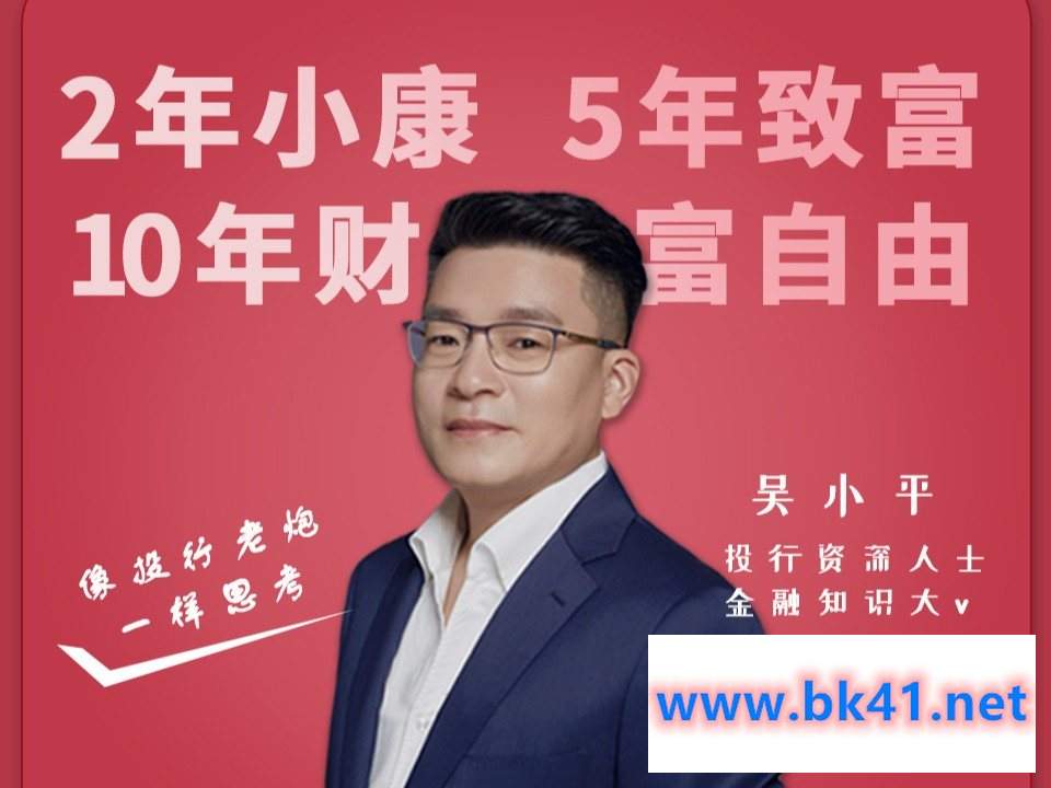 吴小平老师-像投行老炮一样思考插图 吴小平老师-像投行老炮一样思考插图
