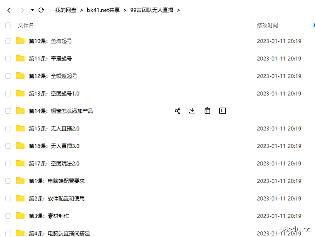 Image [2]-【8月新课】言团队无人直播素材课程起号搭建软件工具插件话术-不可思议资源网