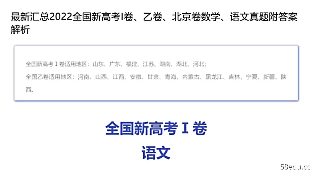 2022全国新高考I卷、乙卷、北京卷数学、语文真题附答案解析|百度云网盘-不可思议资源网