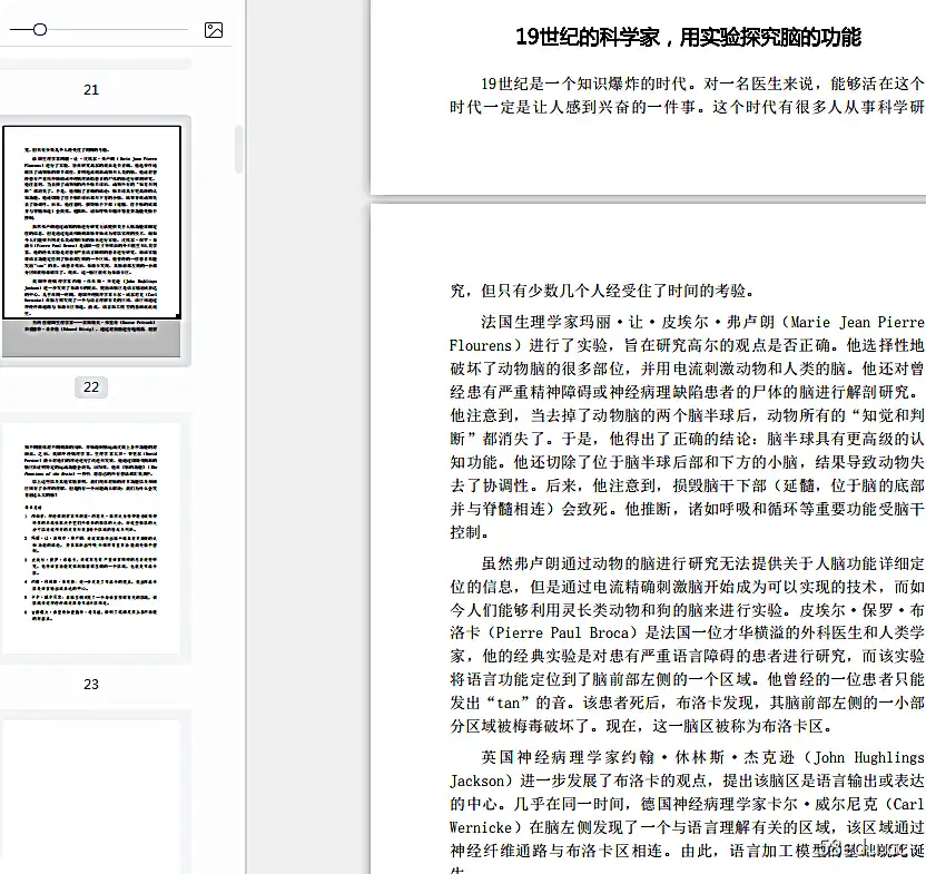 Image [6]-人人都该懂的脑科学pdf电子书高清文字版|百度网盘下载-不可思议资源网