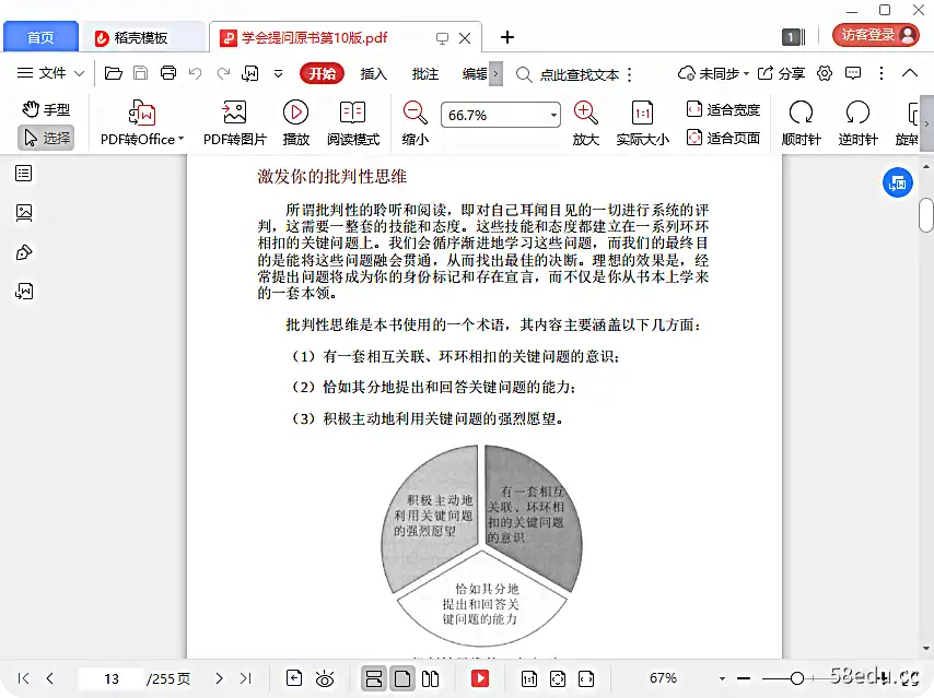 图片[5]-《学会提问》第10版pdf|百度网盘下载-不可思议资源网