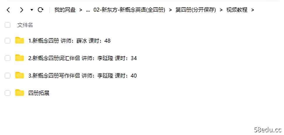 图片[4]-新东方新概念英语全四册（37.9G大合集全覆盖）|百度云网盘-不可思议资源网