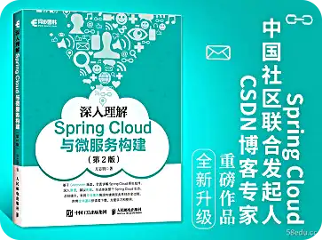 深入理解Spring Cloud与微服务构建之二版PDF电子书 深入理解Spring Cloud与微服务构建第二版PDF电子书