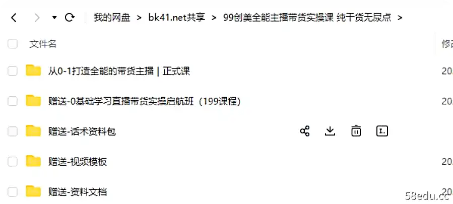 Image [2]-创美全能主播带货实操课 纯干货无尿点,懂运营的主播才是好主播-不可思议资源网