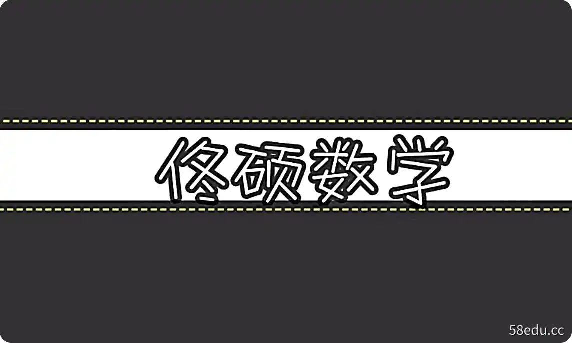 佟硕 2022年高考数学佟硕带你刷套卷（全国卷）|百度云网盘-不可思议资源网