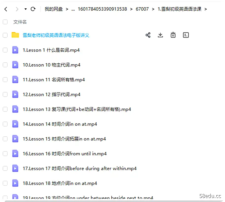 雪梨初级英语语法课视频课程|百度云网盘-不可思议资源网