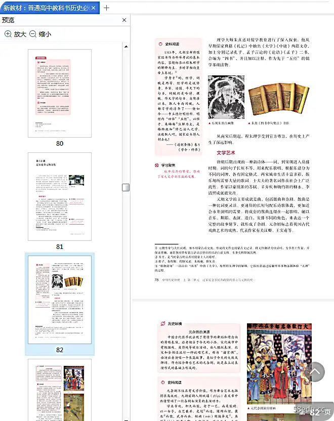 Image [6]-2021高中历史必修上册人教版电子书免费版|百度网盘下载-不可思议资源网