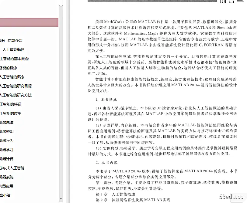 Image [3]-matlab智能算法pdf|百度网盘下载-不可思议资源网
