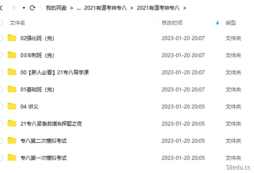 2021有道考神专八|百度云网盘-不可思议资源网