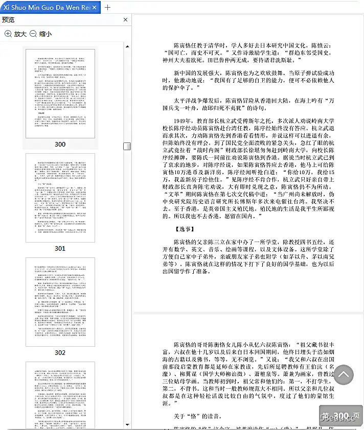 图片[5]-细说民国大文人全三册电子版免费版mobi+pdf|百度网盘下载-不可思议资源网