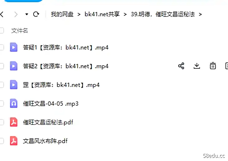 图片[2]-明德－催旺文昌运秘法+文昌风水布阵（视频+音频+电子书）-不可思议资源网