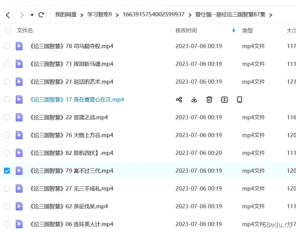 曾仕强–易经论三国智慧87集|百度云网盘-不可思议资源网