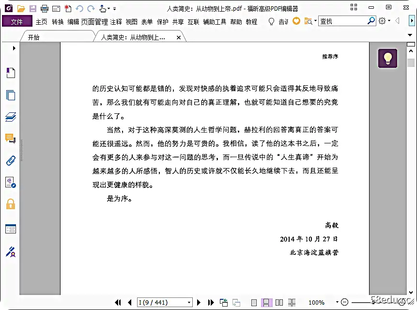 图片[3]-《人类简史：从动物到上帝》pdf下载|百度网盘下载-不可思议资源网
