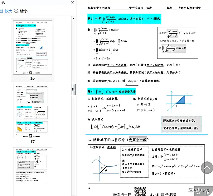 高斯课堂高数讲义pdf免费版