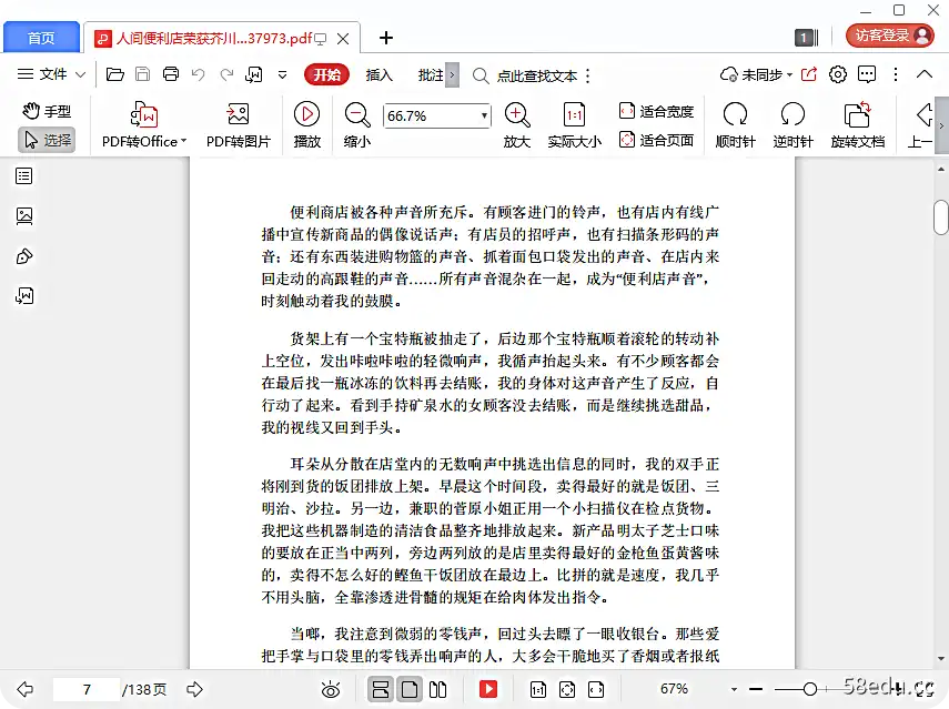 图片[2]-《人间便利店》村田沙耶香pdf电子书完整电子版|百度网盘下载-不可思议资源网