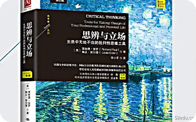 《思辨与立场》pdf电子版下载|百度网盘下载-不可思议资源网