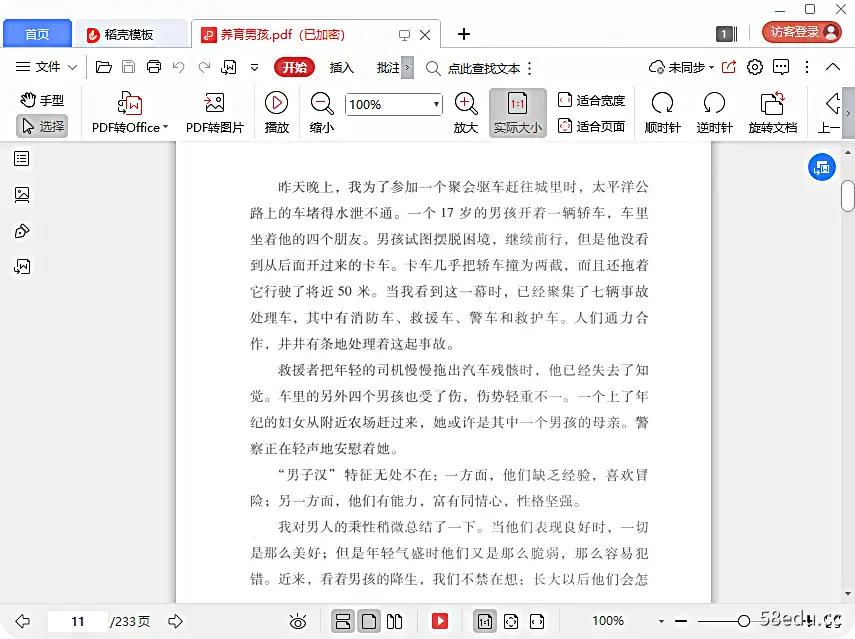 图片[3]-《养育男孩电子版》pdf免费下载|百度网盘下载-不可思议资源网