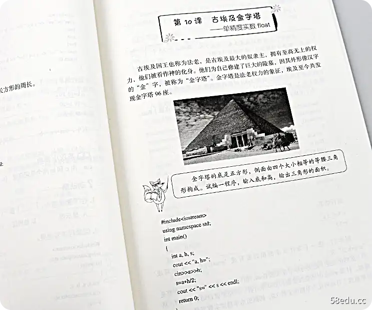 小学生C++趣味编程电子书 小学生C++趣味编程电子书第二册