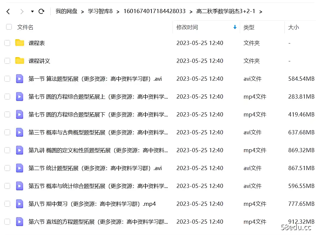 猿辅导胡杰秋季高二数学网课课程（选修3+选修2-1专题）|百度云网盘-不可思议资源网