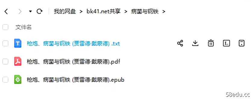 图片[2]-论民族差异的起源《枪炮、病菌与钢铁》PDF下载-不可思议资源网