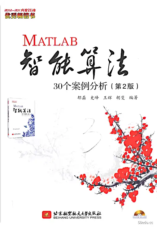 matlab智能算法30例分析第二版pdf matlab智能算法30个案例研究第二版pdf