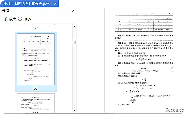 图片[5]-材料力学孙训方第五版pdf|百度网盘下载-不可思议资源网