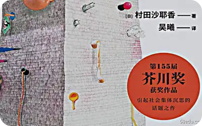 《人间便利店》村田沙耶香pdf电子书完整电子版|百度网盘下载-不可思议资源网