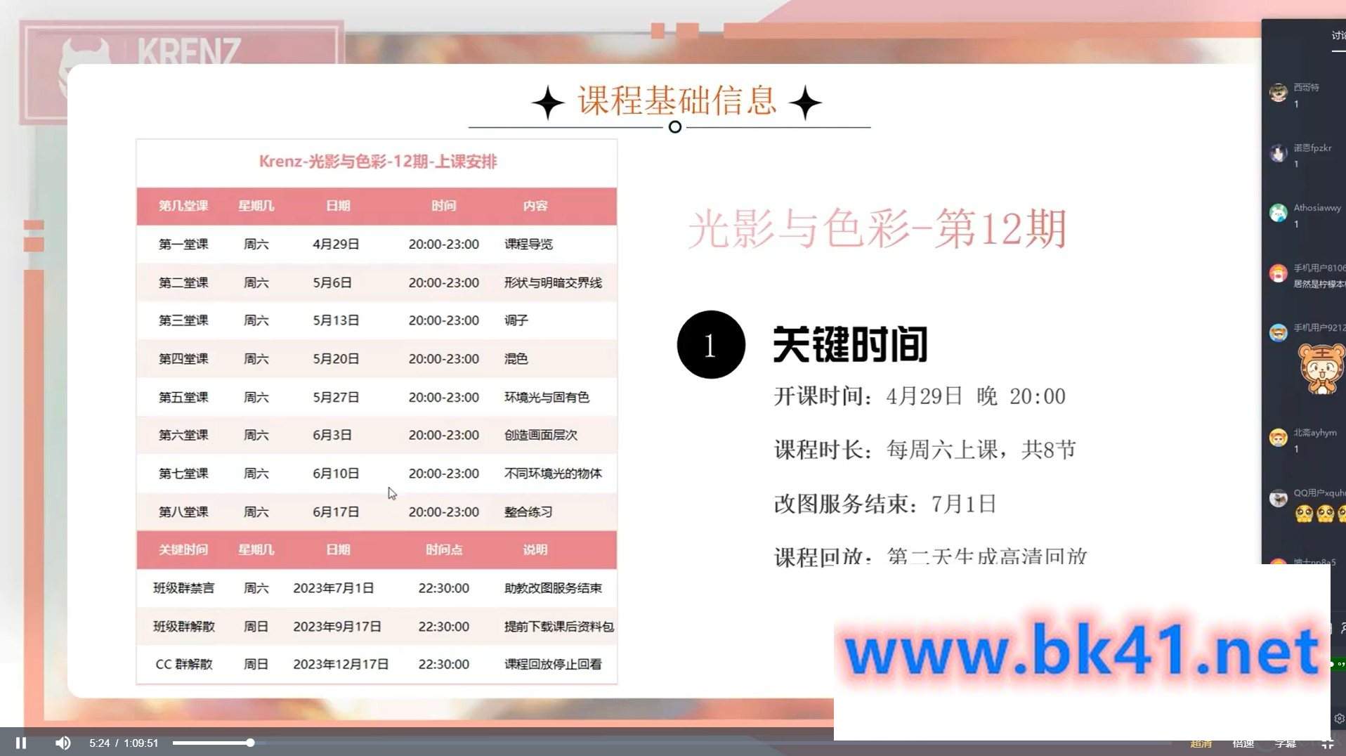 krenz光影与色彩-第12期课程-不可思议资源网