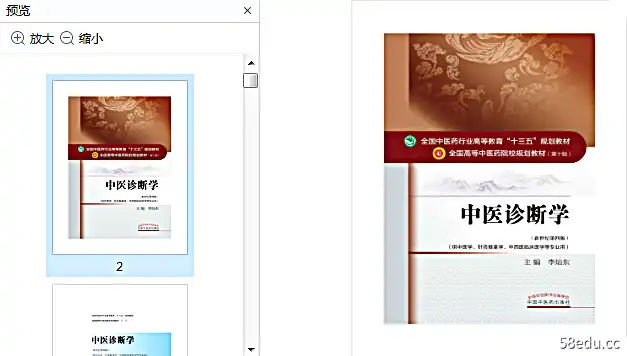 图片[5]-《中医诊断学》第十版电子书PDF完整版|百度网盘下载-不可思议资源网