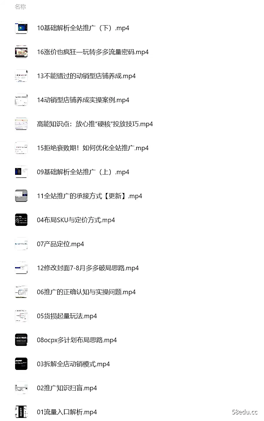 图片[2]-发宝电商:纪主任拼多多车神陪跑【一对一】价值4000元,阿里云盘下载-不可思议资源网