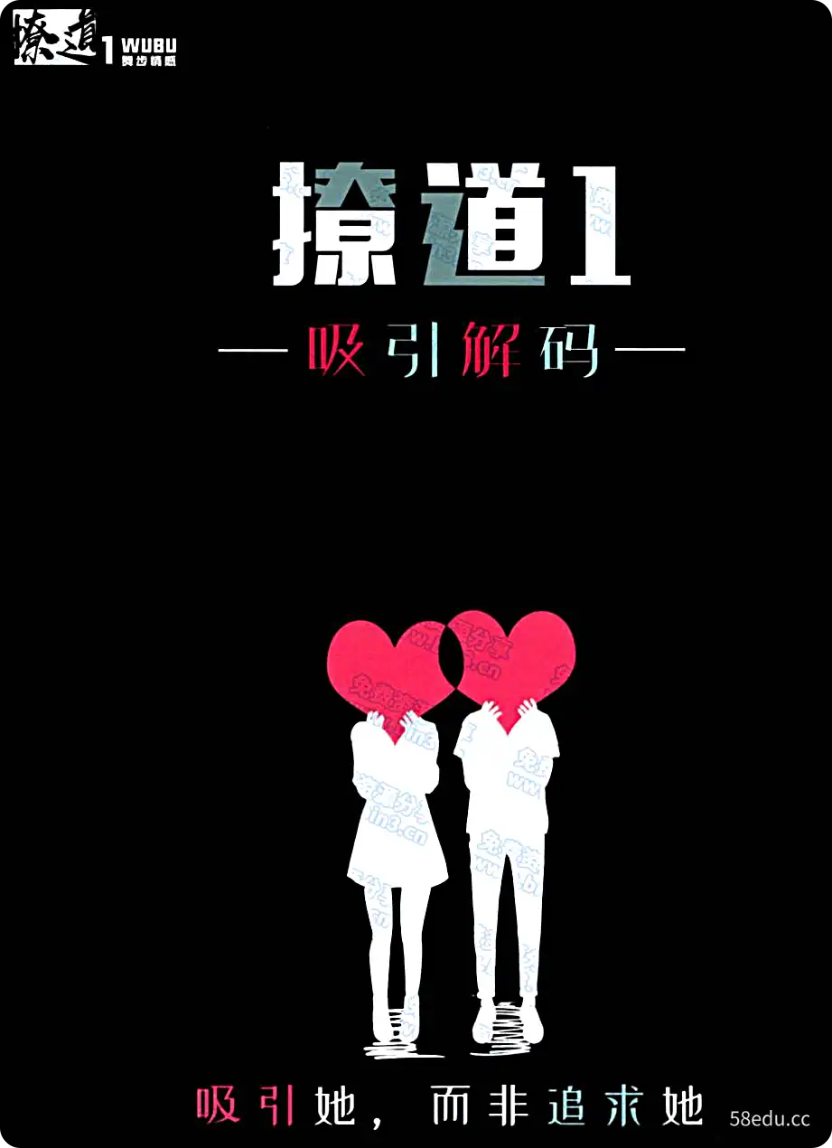 图片[2]-绝版男生恋爱书籍：撩道1-5系列【价值不菲】-不可思议资源网
