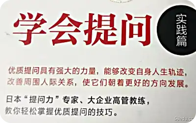 学会提问pdf第十一版