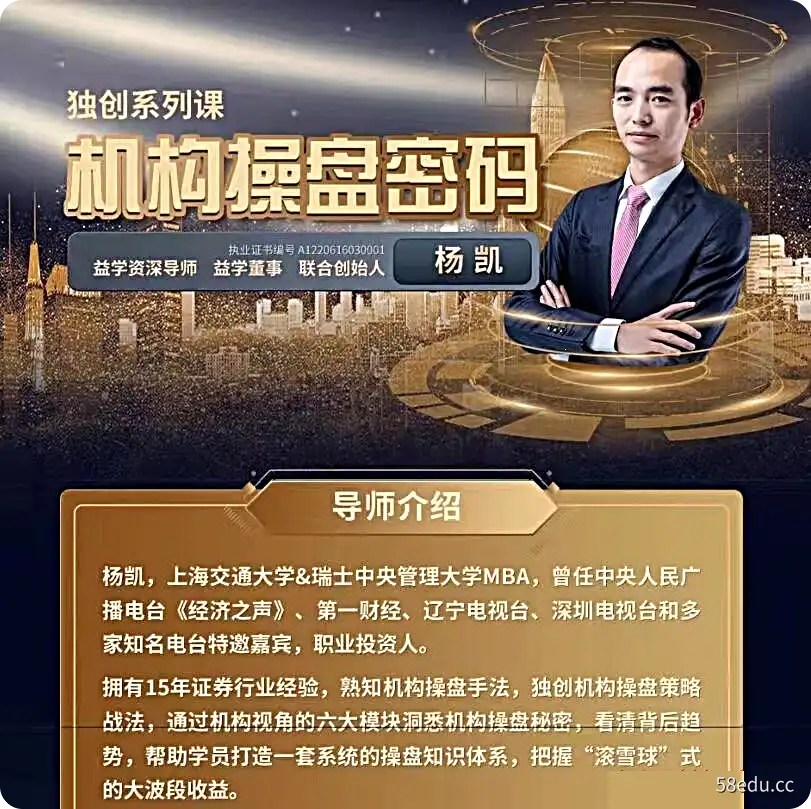 【益学堂】杨凯2022年《机构操盘提升班》课程（持续更新）-不可思议资源网