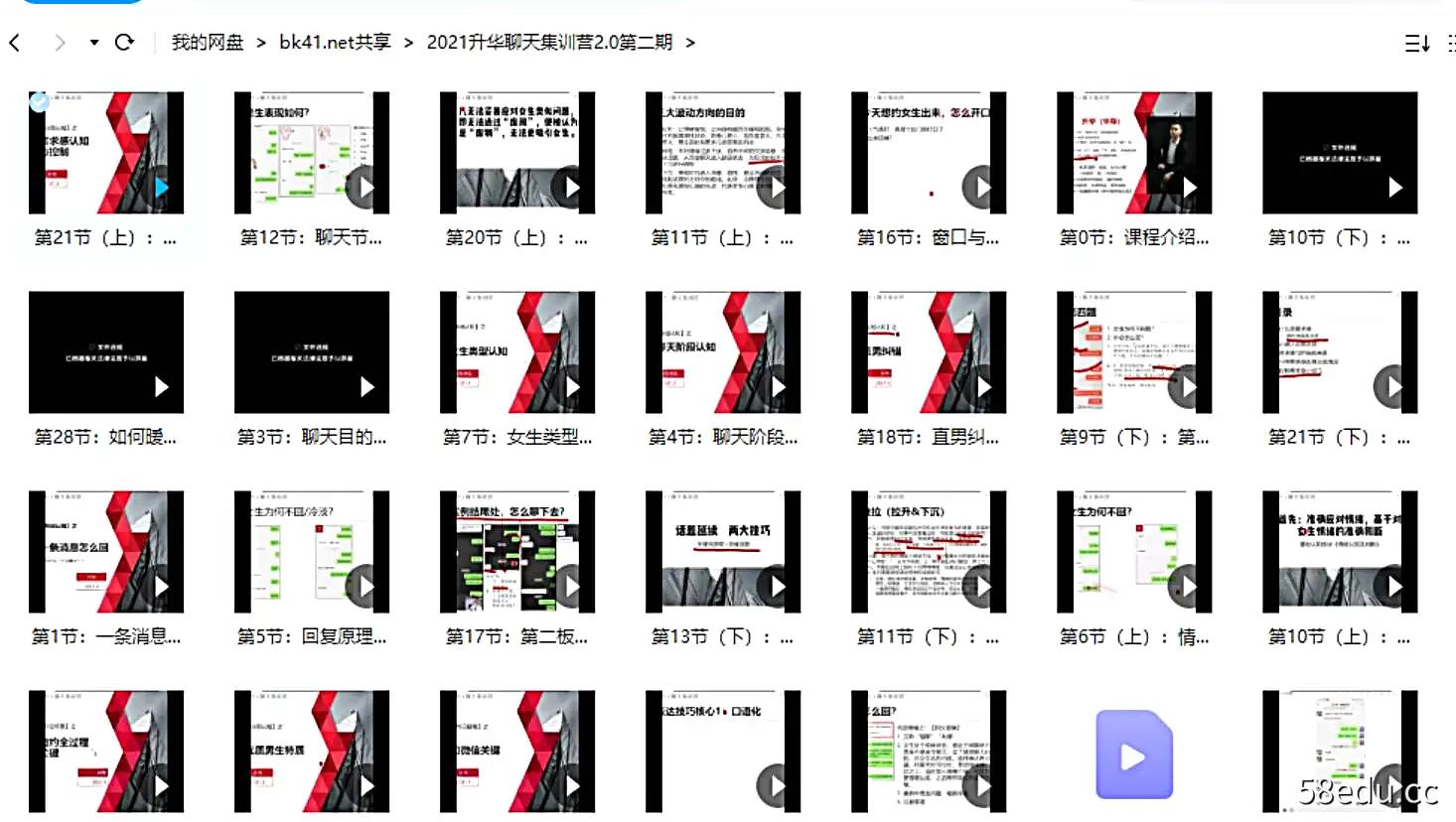 图片[2]-2021浪迹《升华聊天集训营2.0》恋爱秘籍最强聊天课-不可思议资源网