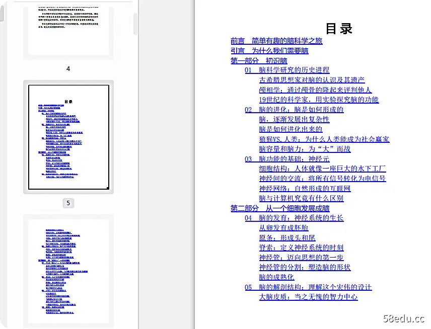 Image [3]-人人都该懂的脑科学pdf电子书高清文字版|百度网盘下载-不可思议资源网